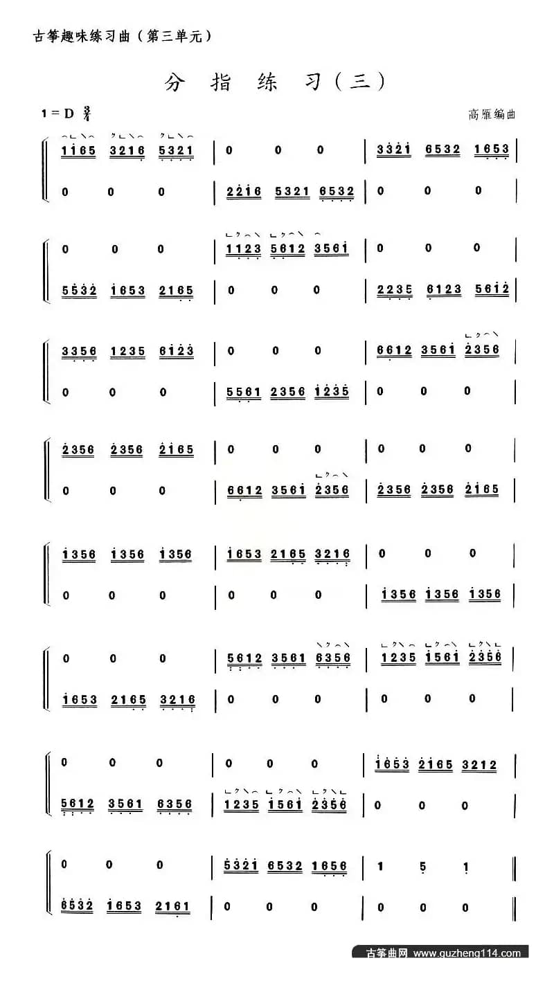 古筝分指练习（三）