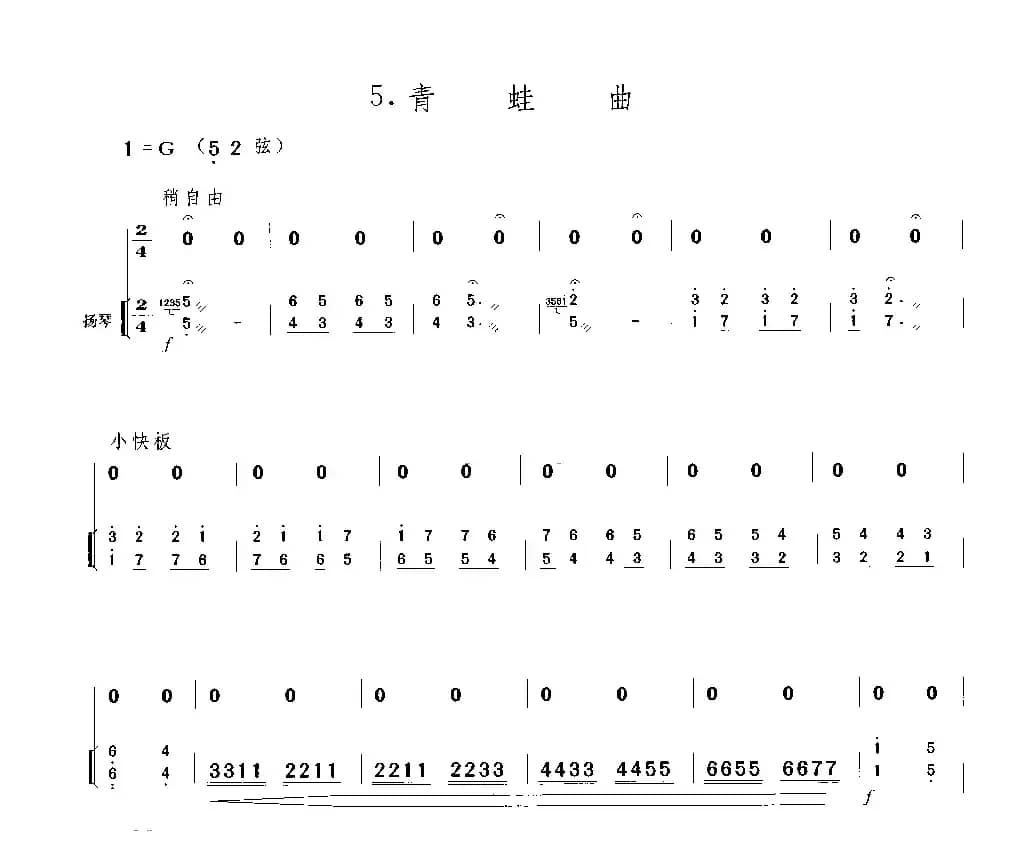 青蛙曲（二胡独奏+扬琴伴奏）