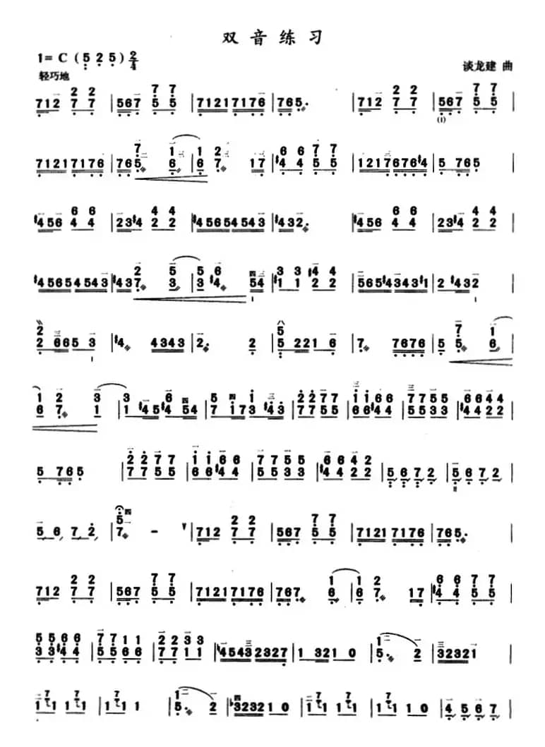 三弦双音练习曲（简谱）