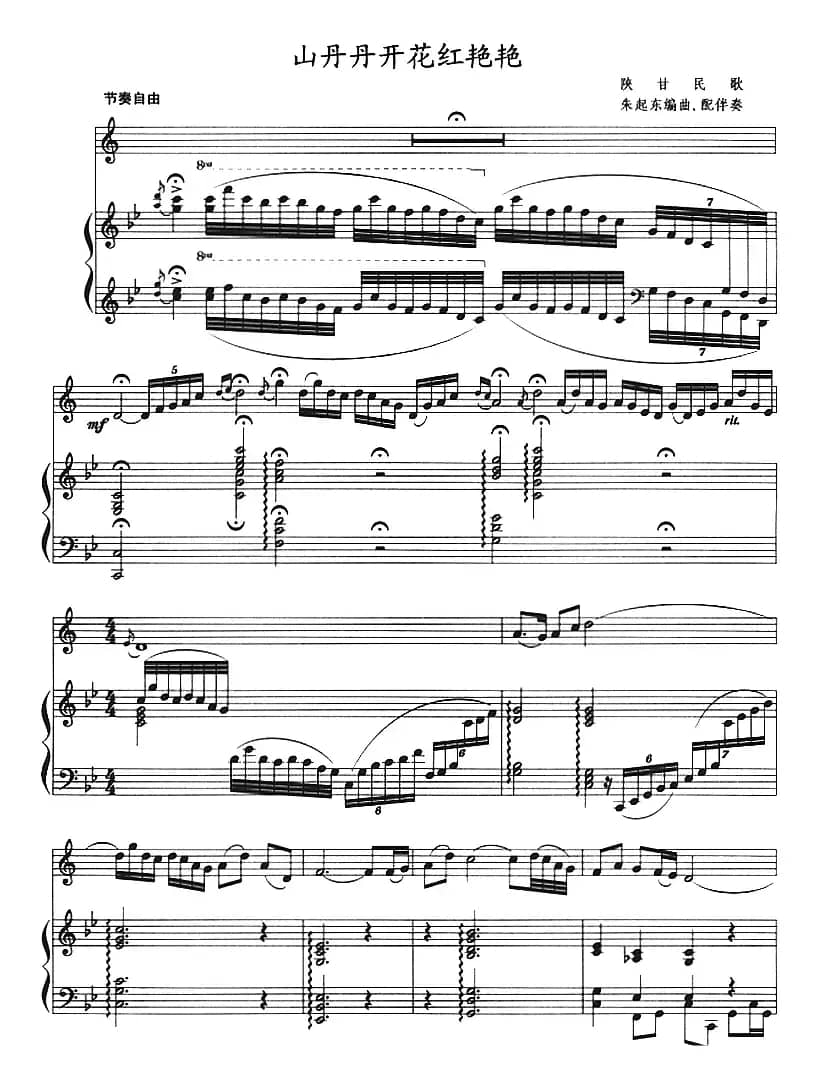 山丹丹开花红艳艳（小号+钢琴伴奏）