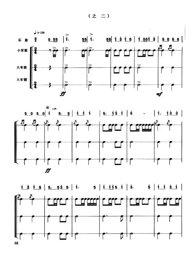 鼓号队（五音号）欢送曲2首