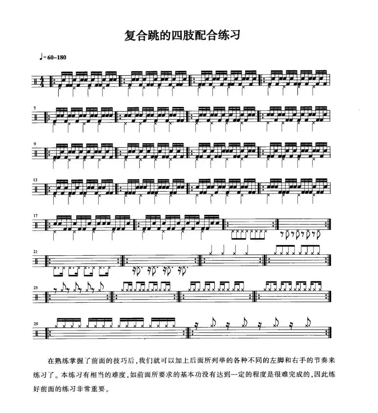 架子鼓五级复合跳的四肢配合练习
