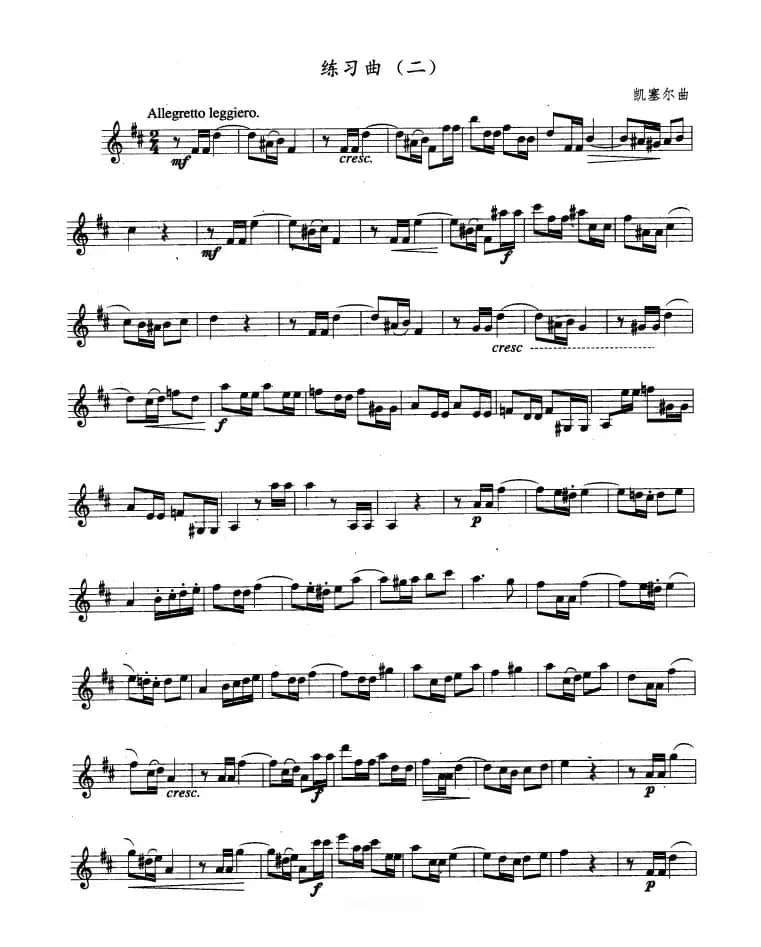 单簧管考级教材·第七级