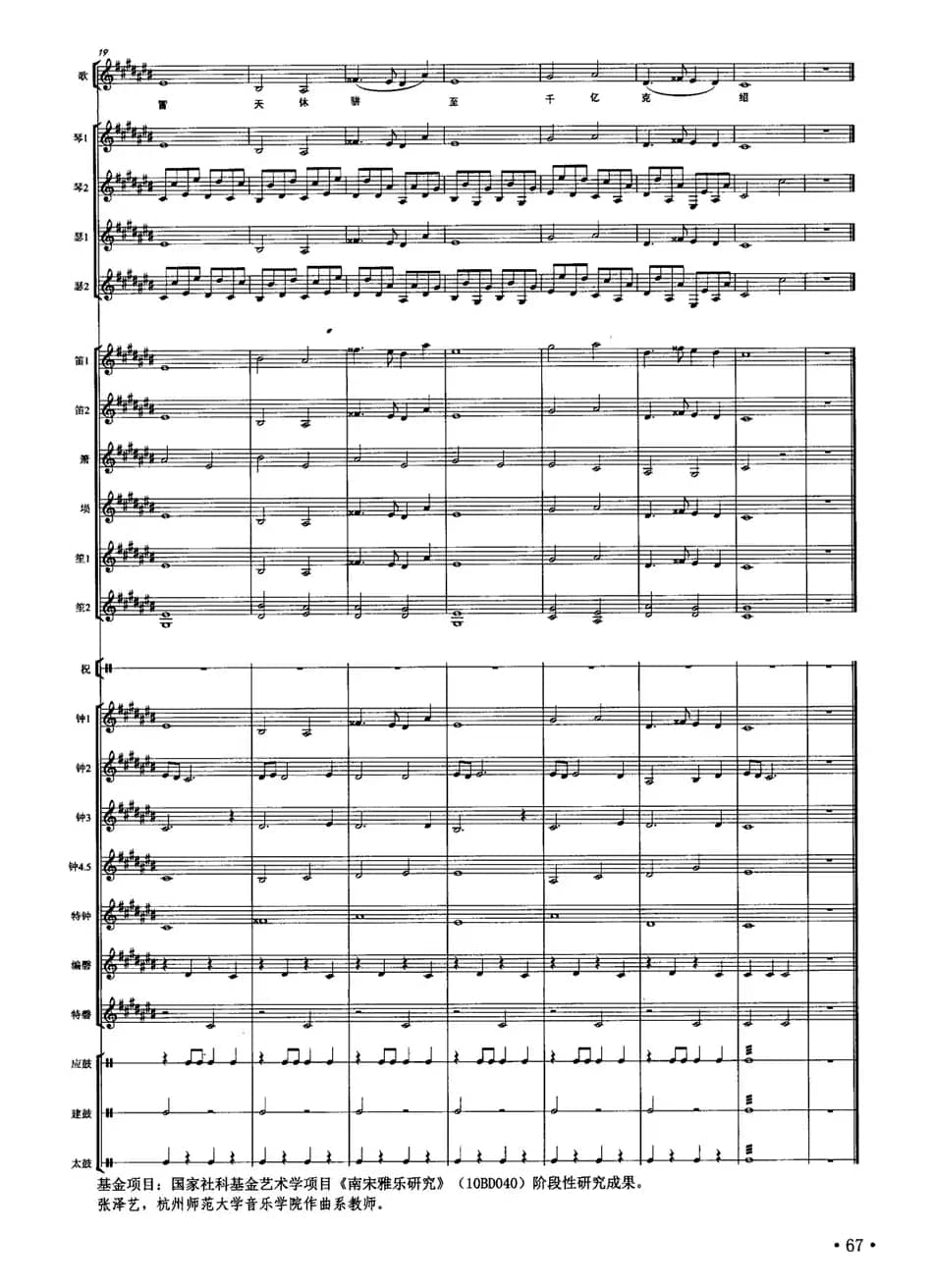 皇帝入门·乾安之曲（南宋雅乐合奏、张泽艺配器版）