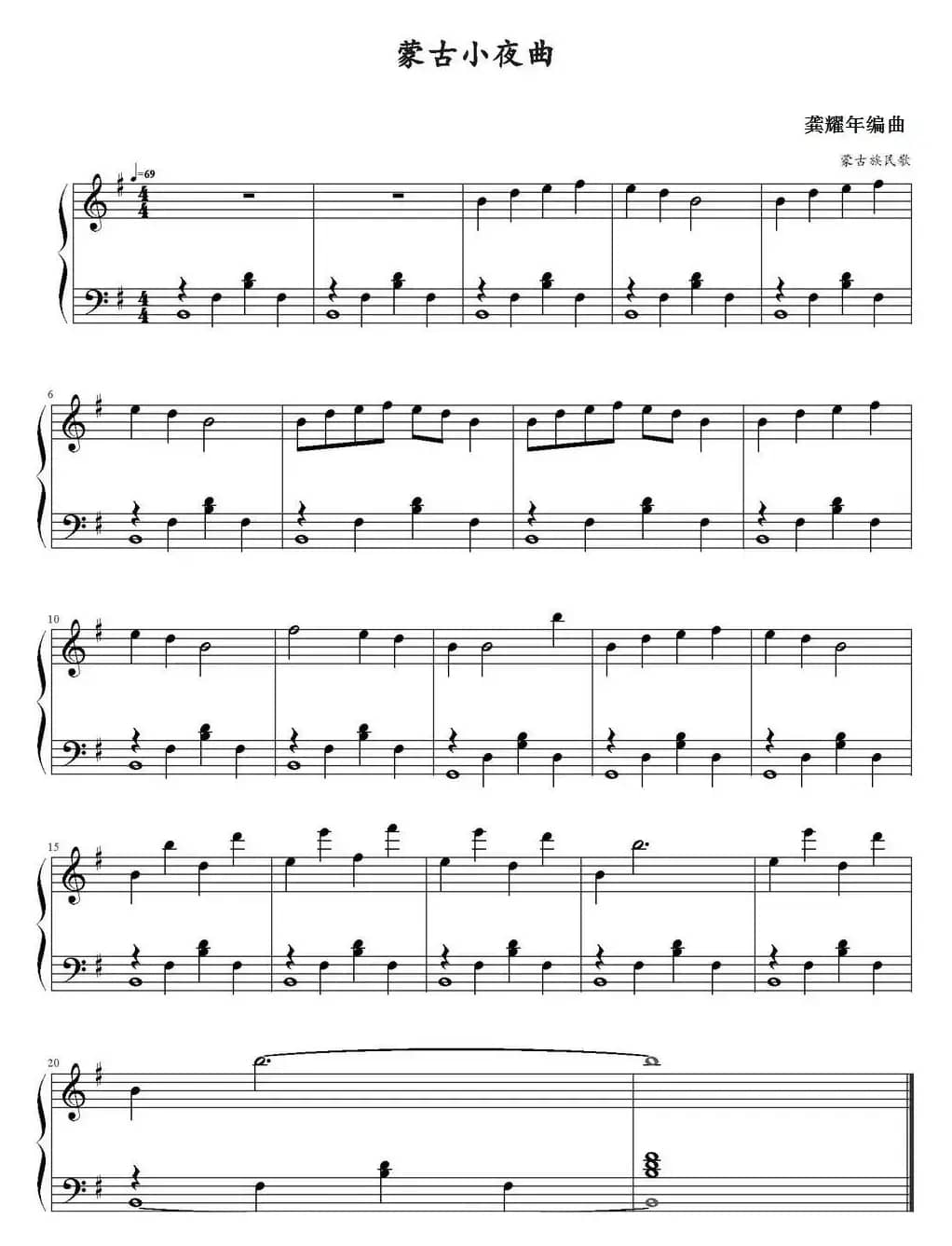 蒙古小夜曲 （龚耀年编曲版）