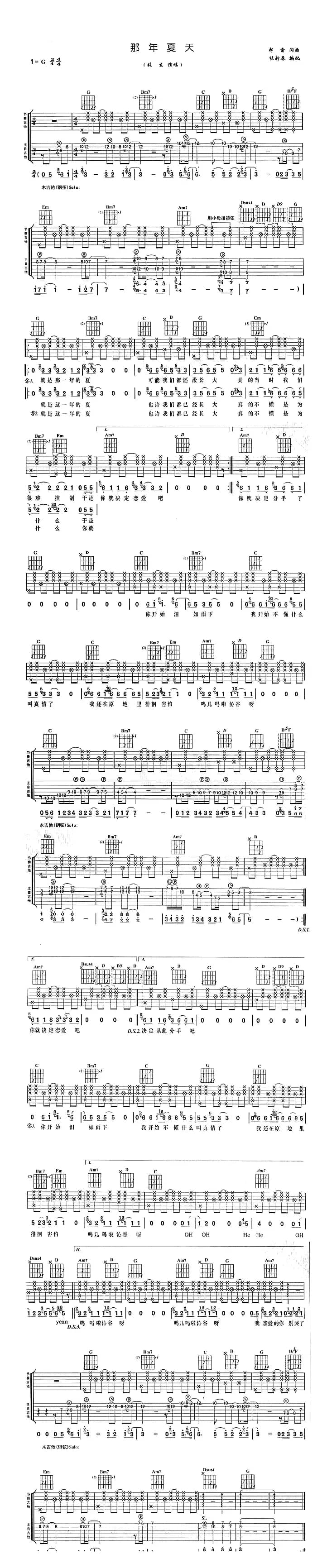 那年夏天（郝雷词曲、杜新春编配版）