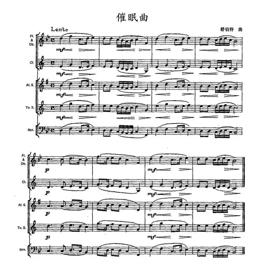 催眠曲（木管乐器合奏）