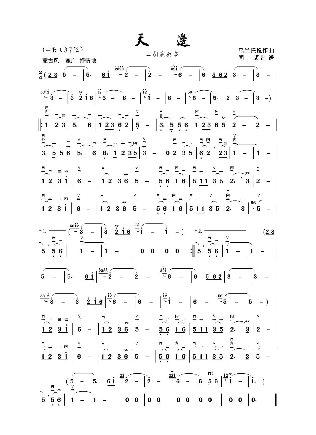 天边（二胡演奏谱）