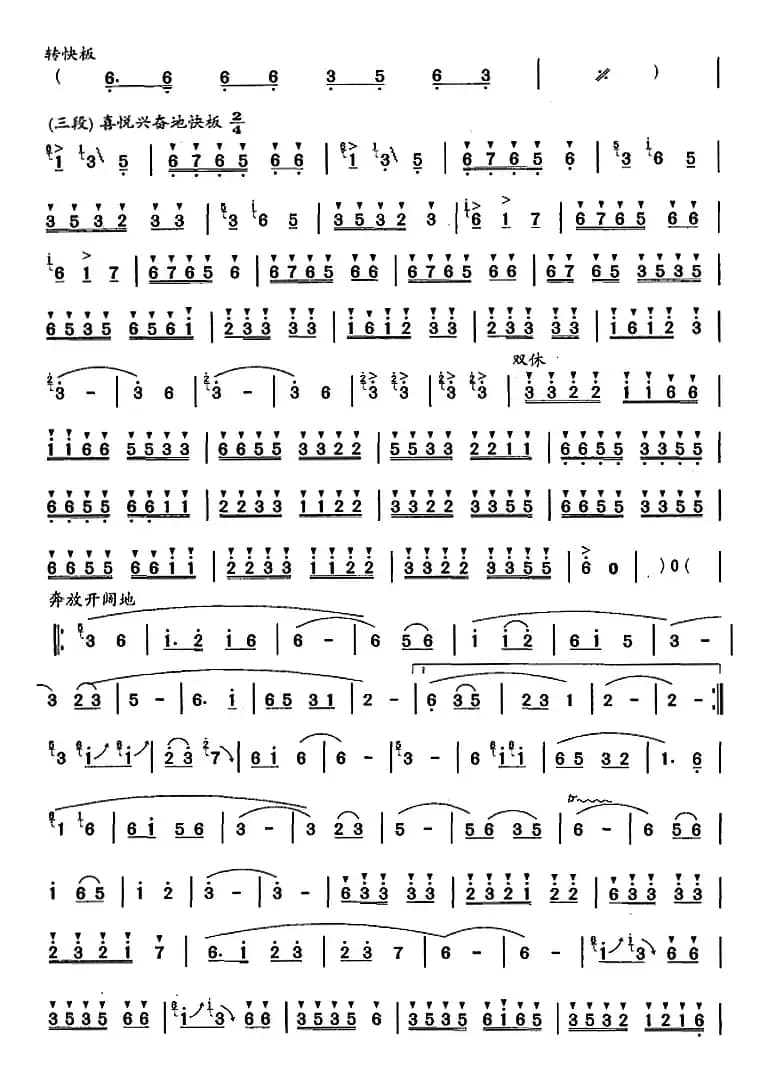 笛箫十级考级曲目：槐花几时开