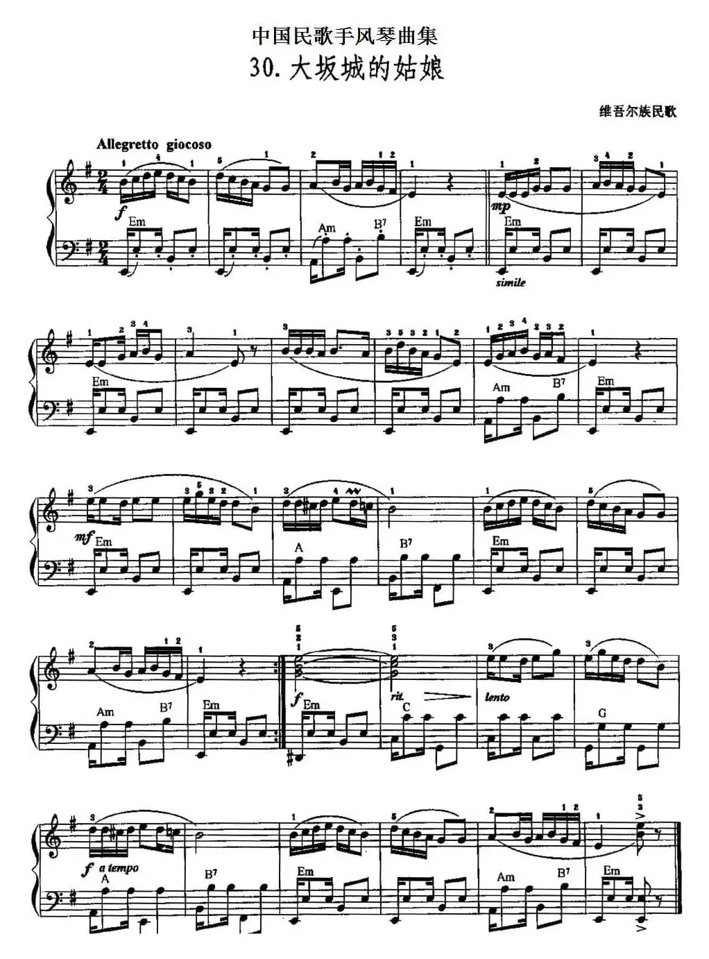 中国民歌手风琴曲集：30、大坂城的姑娘