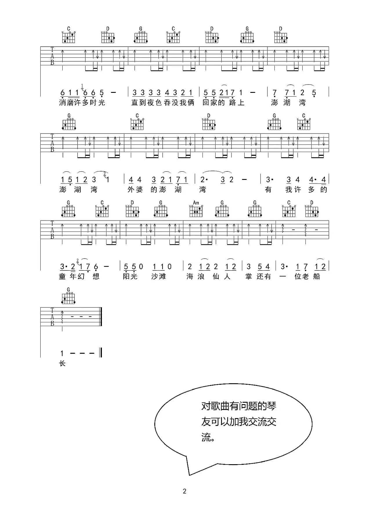 外婆的澎湖湾（张静庭整理制谱版）