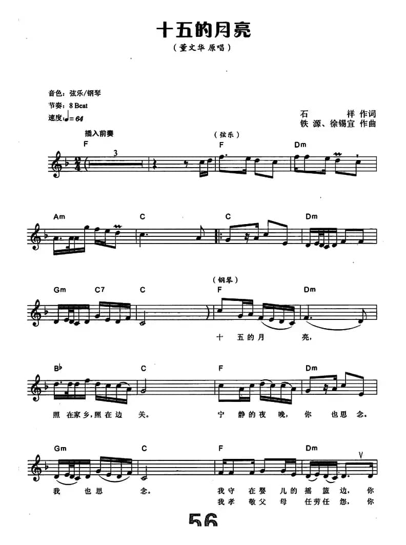十五的月亮（电子琴弹唱谱）