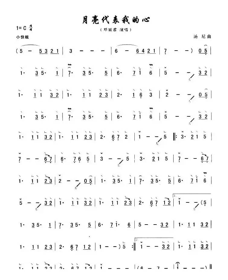 月亮代表我的心