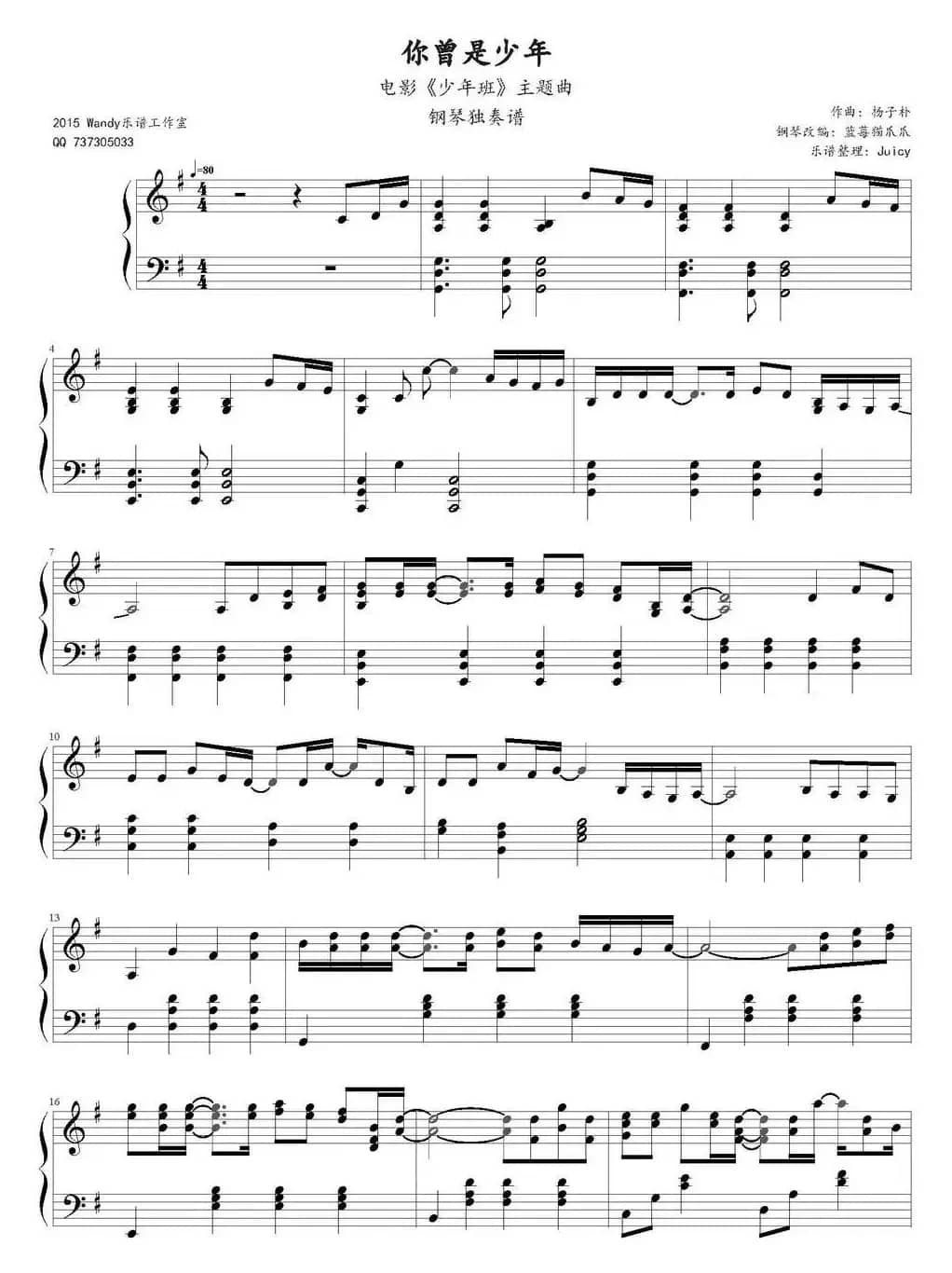 你曾是少年（电影《少年班》主题曲）