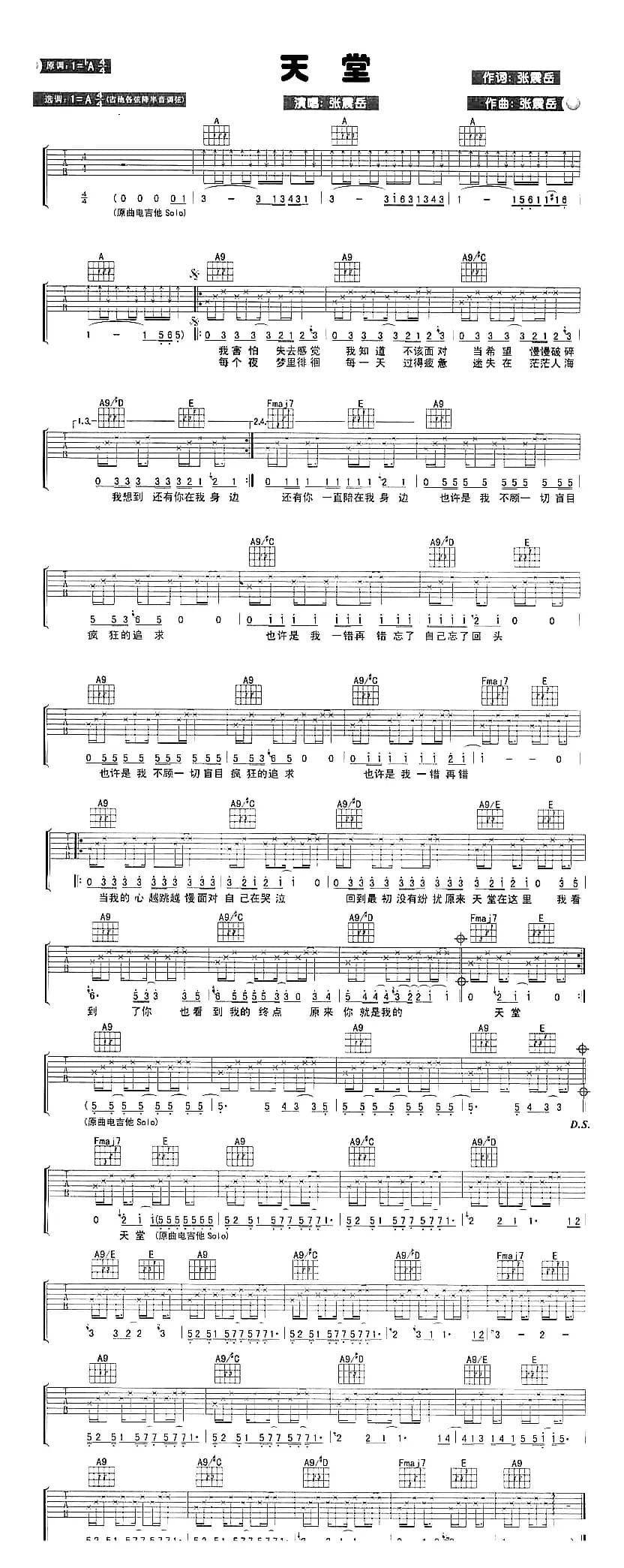 天堂（张震岳演唱版）