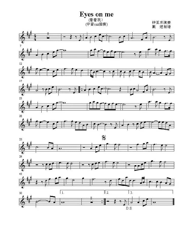 Eyes on me（看着我）