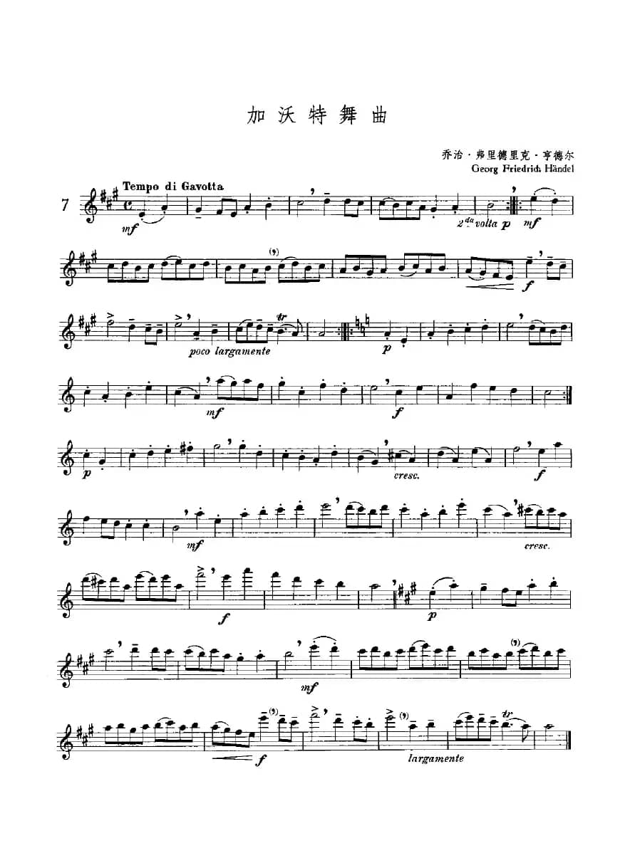 加沃特舞曲（独奏部分）