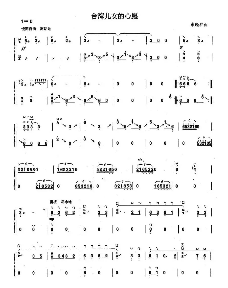 台湾儿女的心愿