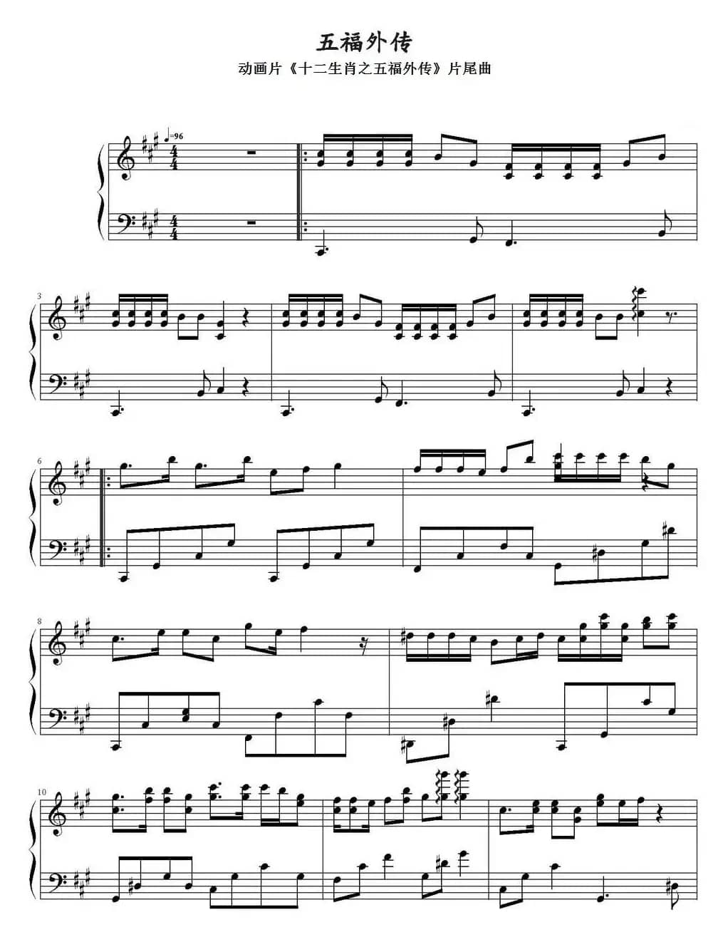 五福外传（动画片《十二生肖之五福外传》片尾曲）