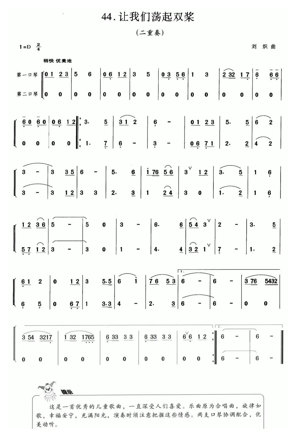 让我们荡起双桨（二重奏）