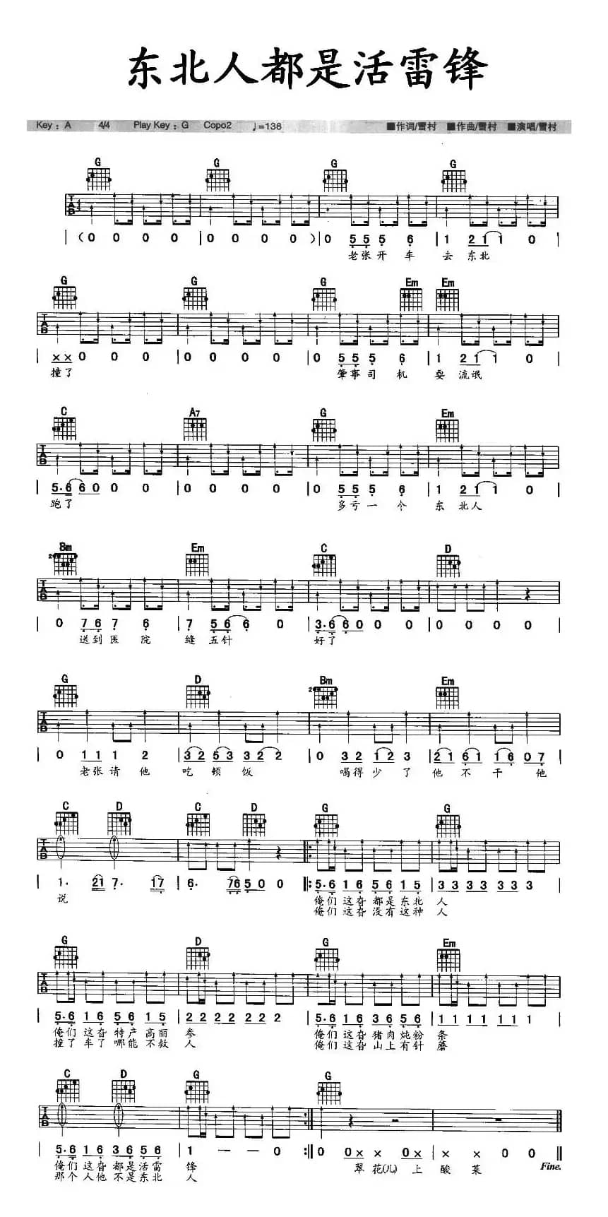 东北人都是活雷锋