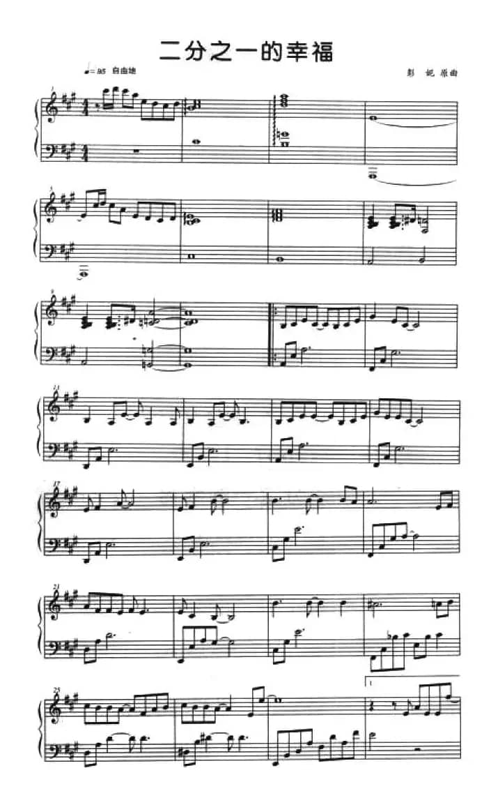 二分之一的幸福