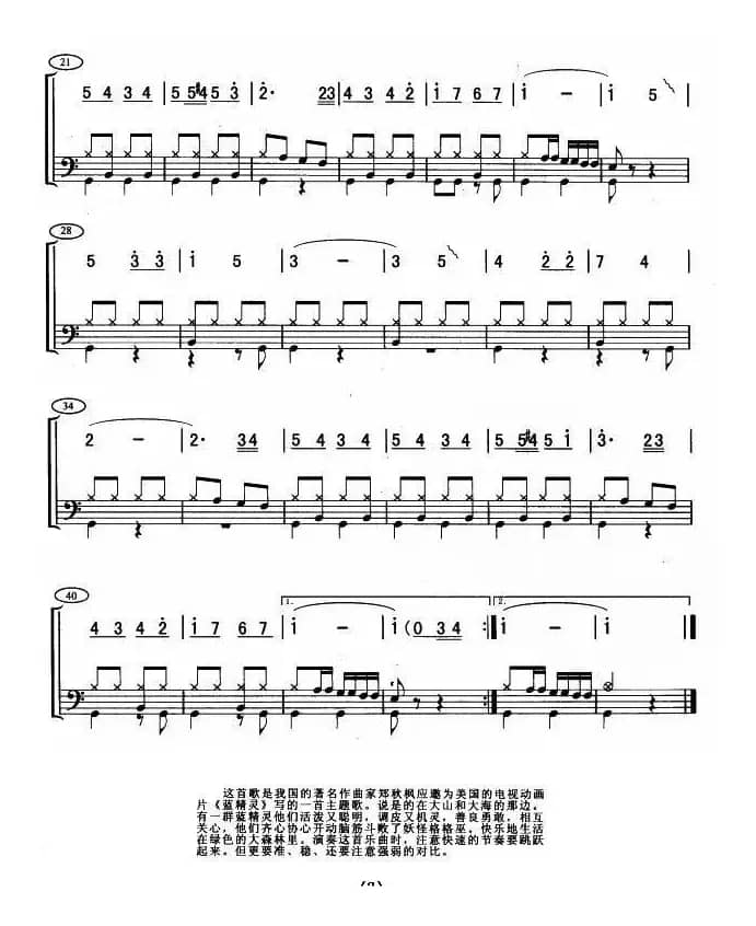 蓝精灵之歌（架子鼓谱）