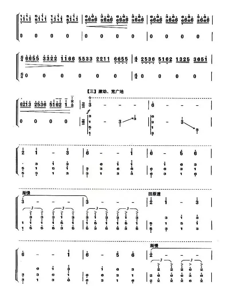 草原英雄小姐妹（【上海筝会】考级九级曲目）