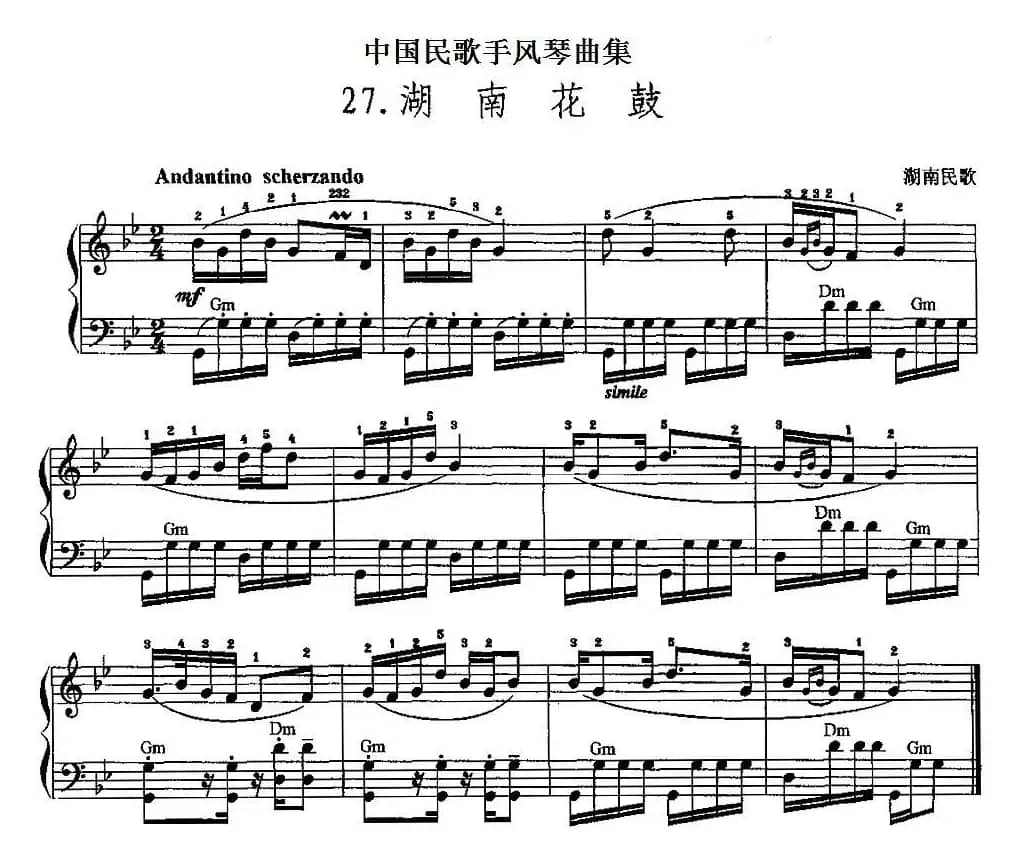 中国民歌手风琴曲集：27、湖南花鼓