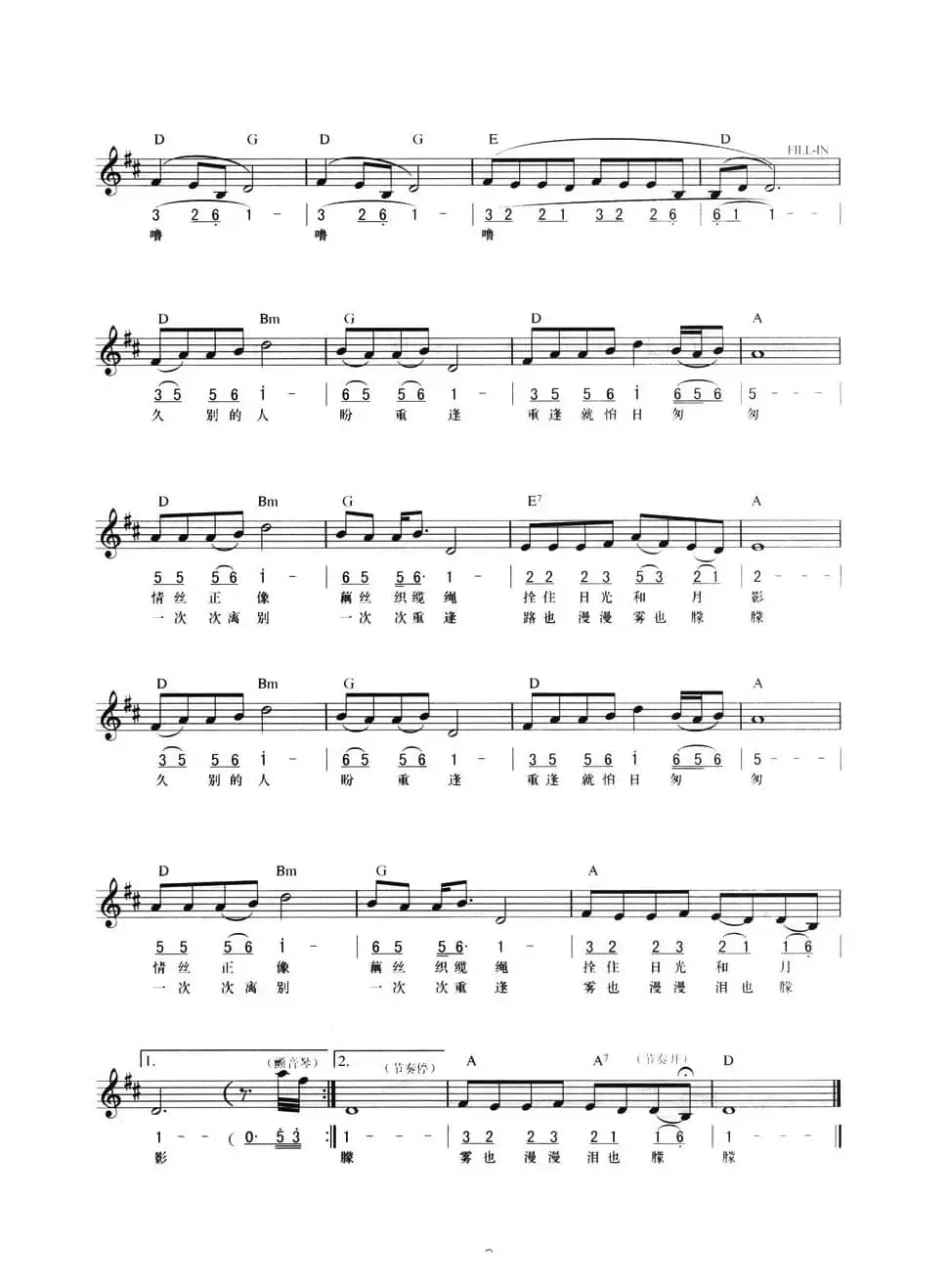 久别的人（线简混排弹唱谱）