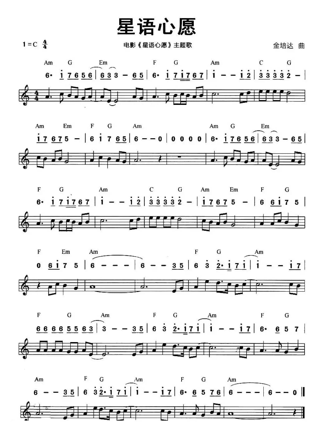星语心愿（线简谱混排版）