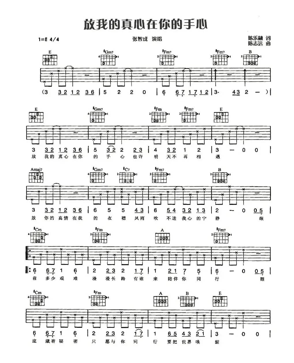 放我的真心在你的手心