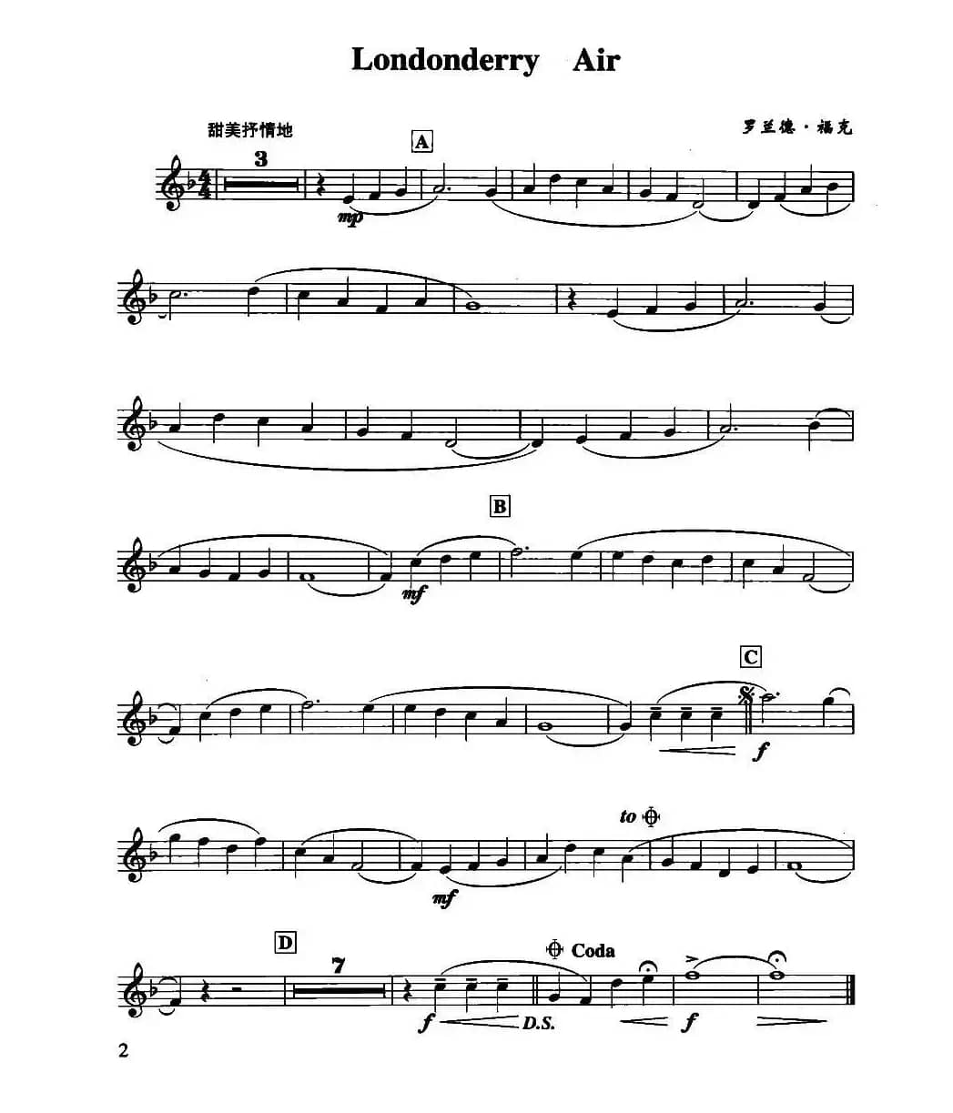 Londonderry Air（伦敦德里小调）（罗兰德·福克作曲版）