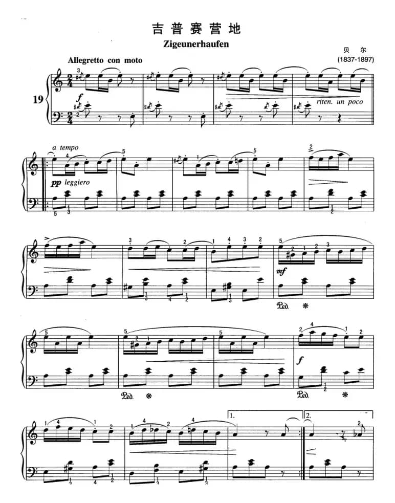 不可不弹的世界钢琴名曲：吉普赛营地