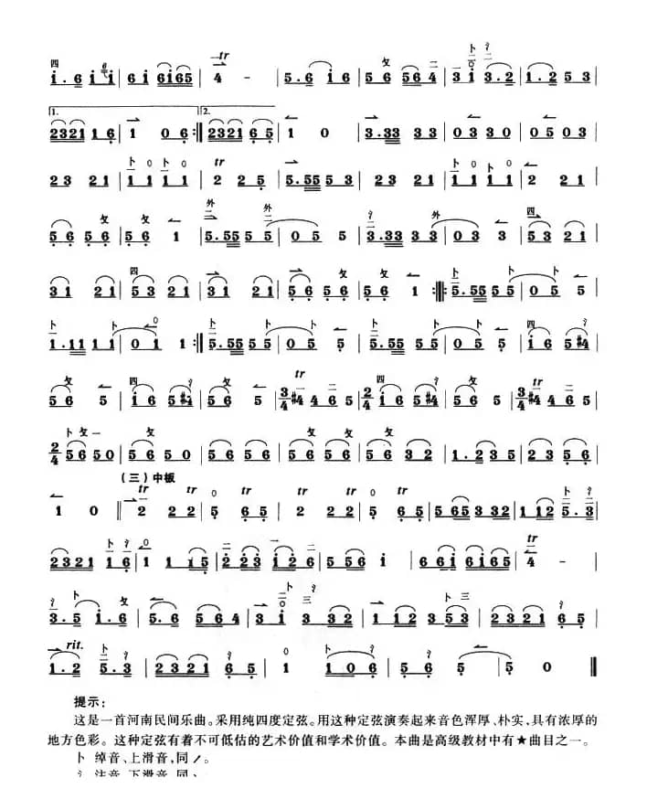 十八板（板胡谱）