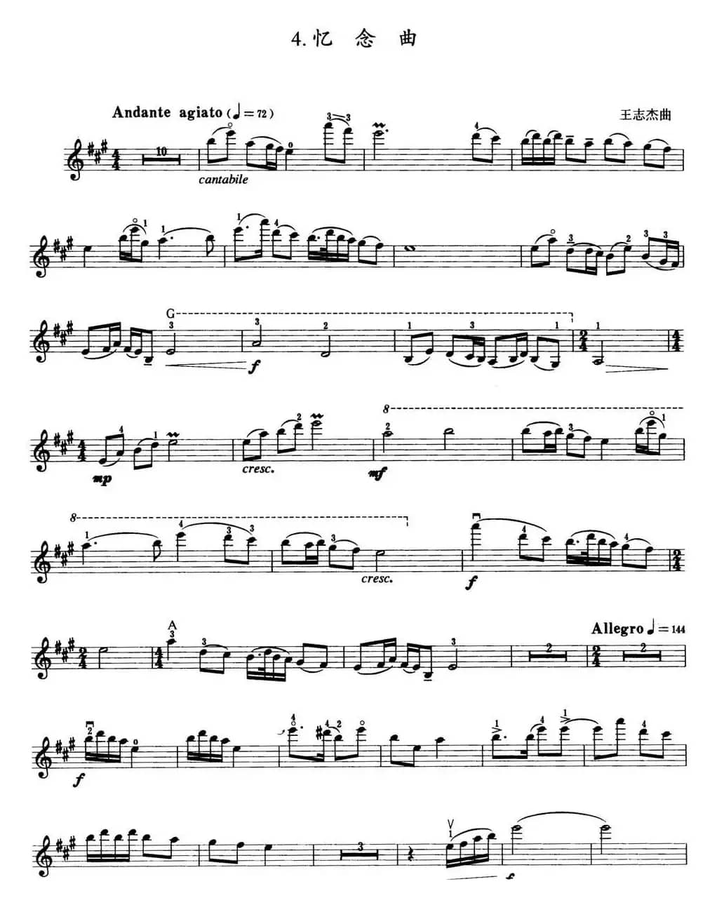 小提琴考级第七级：中国乐曲（7首）