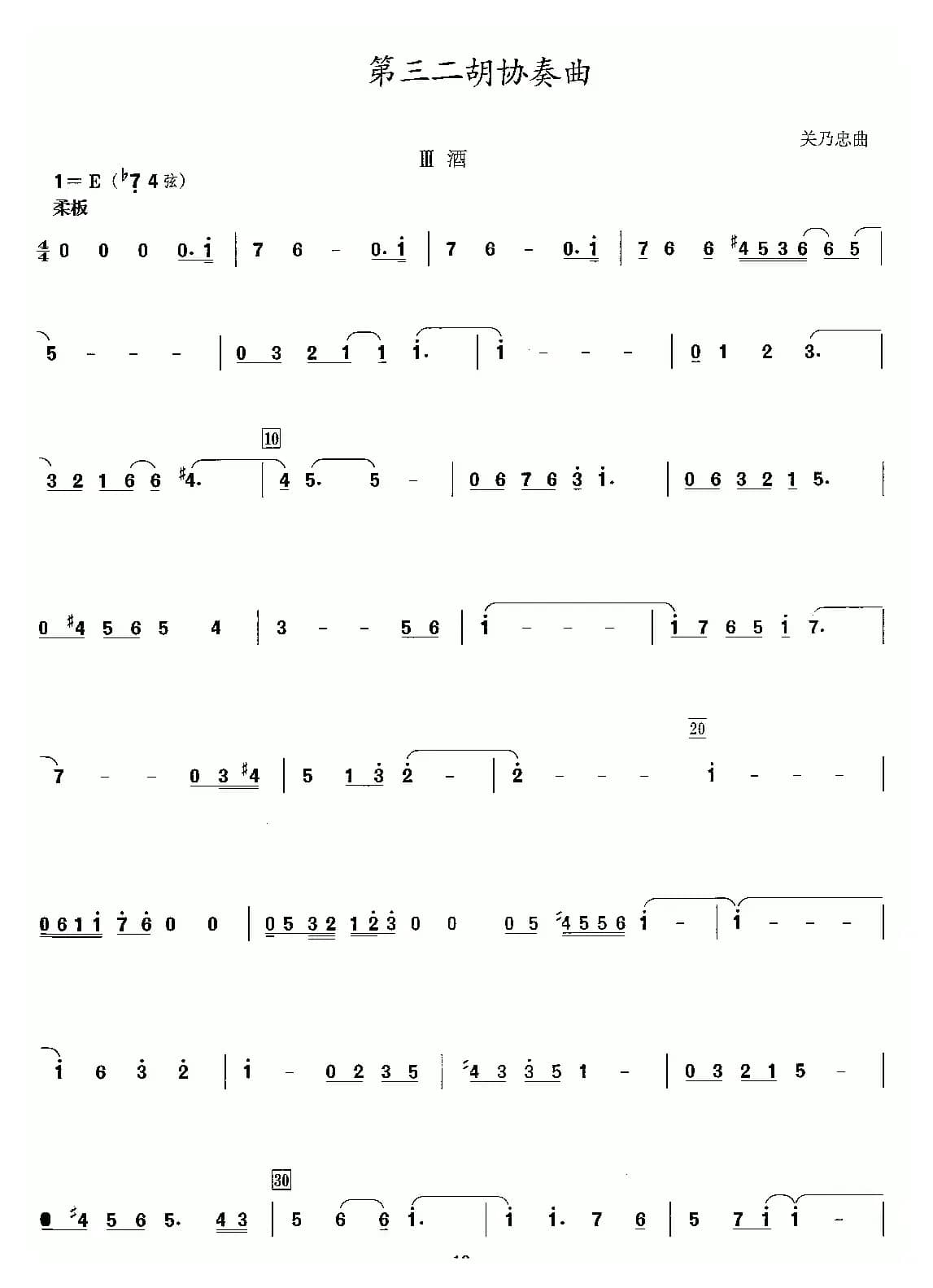 第三二胡协奏曲：3、酒