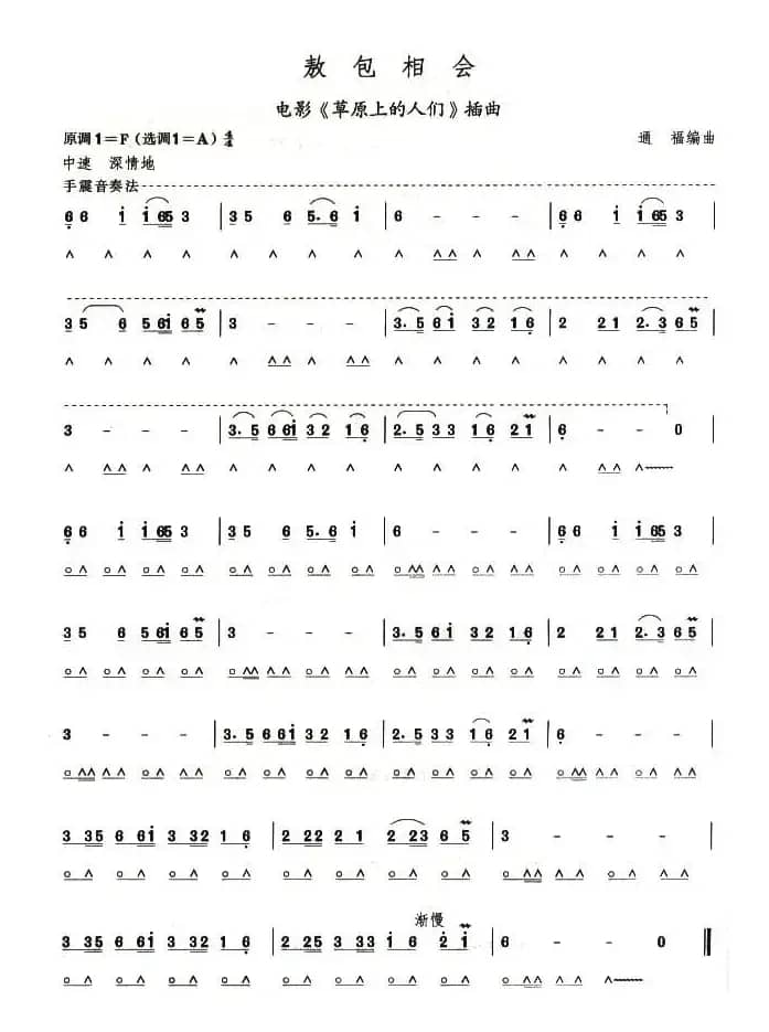 考级五级曲目：敖包相会