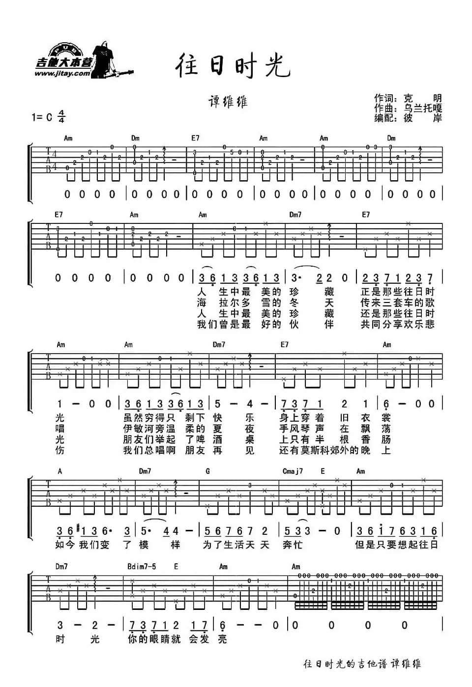 往日时光（《我是歌手》C调弹唱谱）