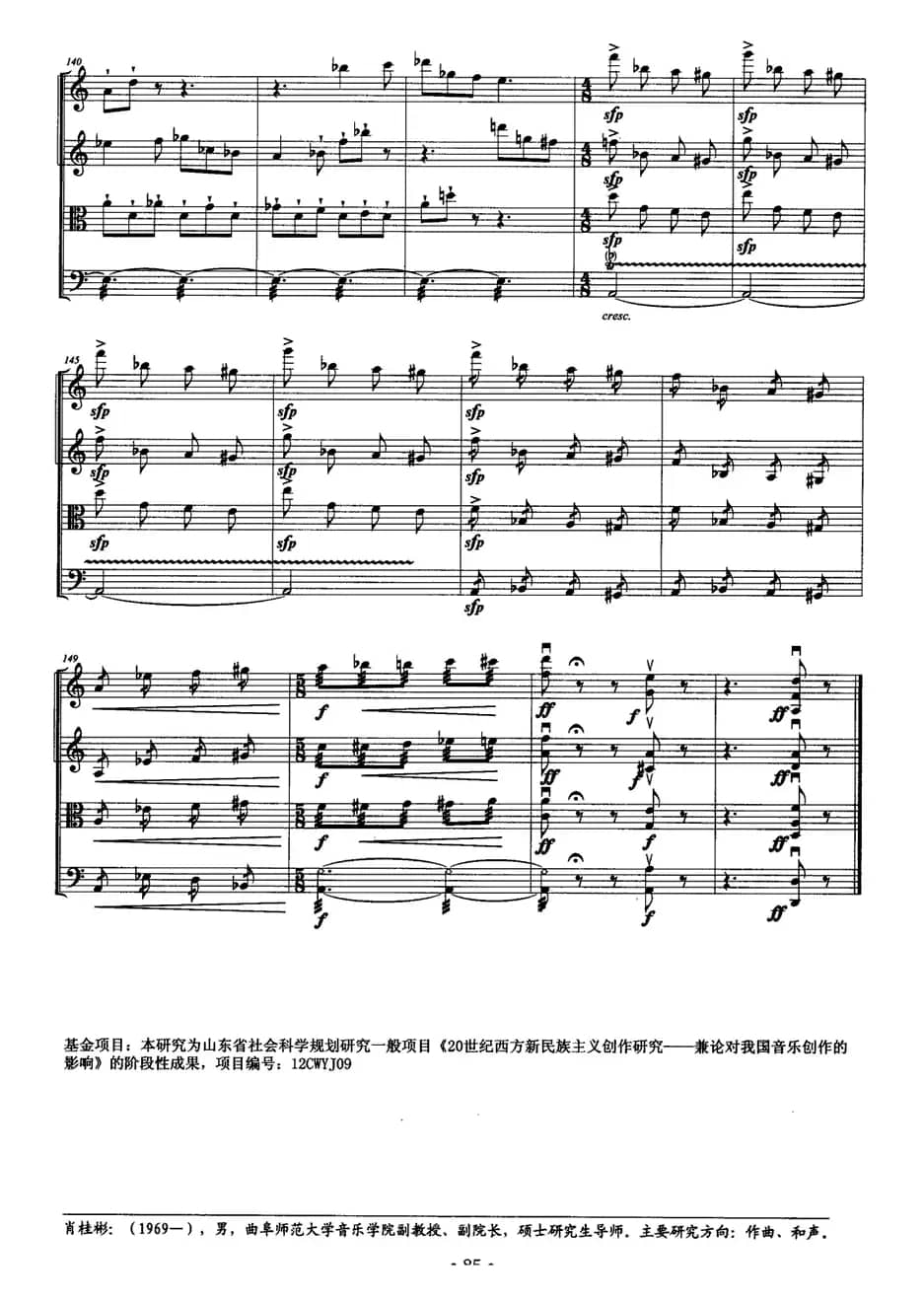 第二弦乐四重奏（肖桂彬作曲版）