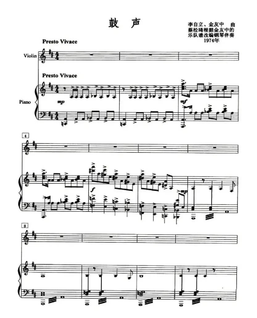 鼓声（小提琴+钢琴）