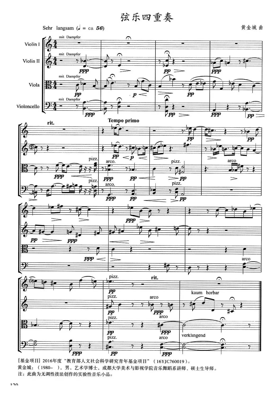 弦乐四重奏（黄金城作曲版）