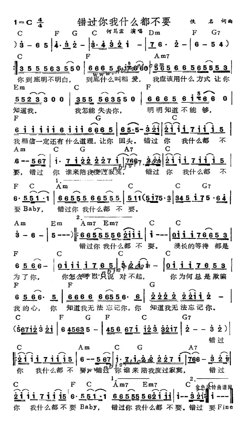 错过你我什么都不要