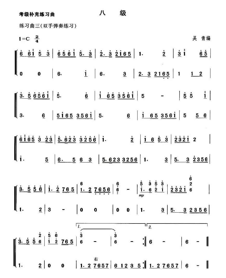 考级补充练习曲（八级）