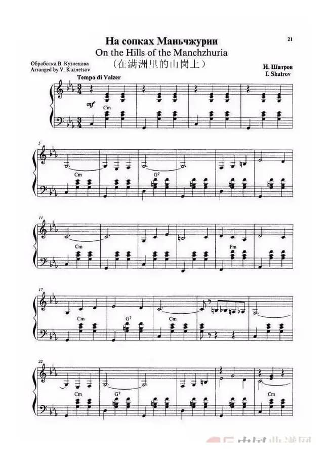 在满洲里的山岗上（手风琴五线谱）