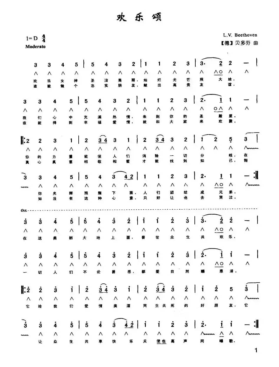 欢乐颂（带歌词版）