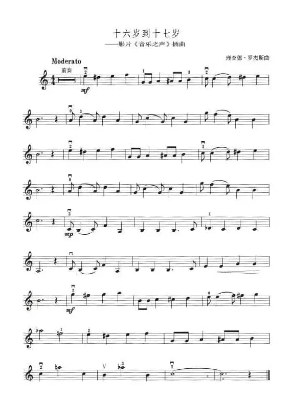 十六岁到十七岁（电影《音乐之声》插曲）