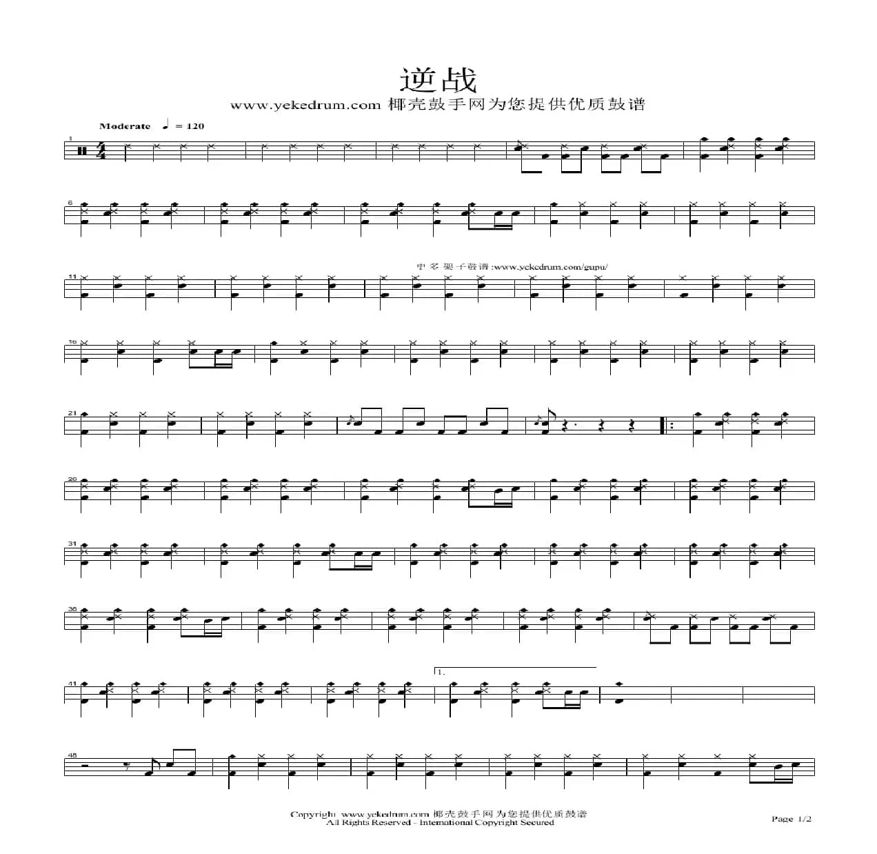 逆战（架子鼓谱）