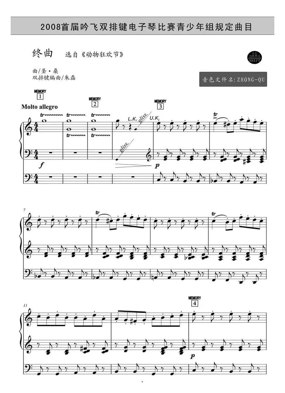 终曲（选自《动物狂欢节》）