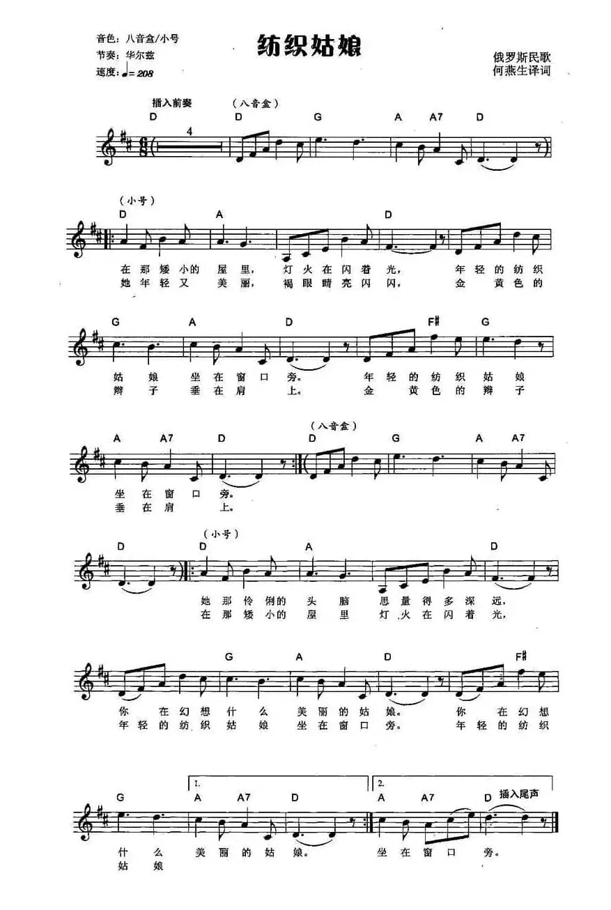 纺织姑娘（俄罗斯民歌、弹唱谱）